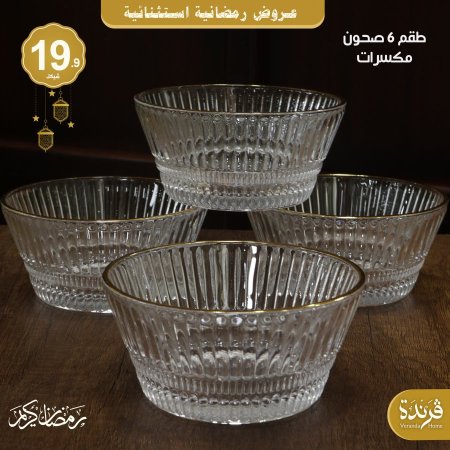 طقم 6 صحون مكسرات مذهب